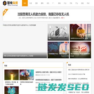 智快科技