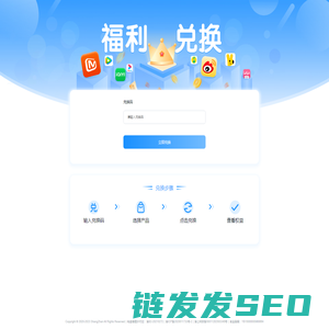 权益兑换