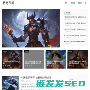 传奇私服发布网