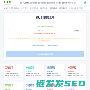 银行卡号归属地查询