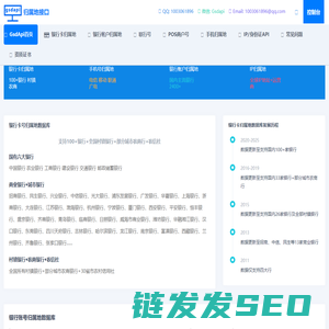 对公账户归属地API
