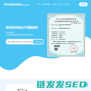 银行账号开户行归属地查询