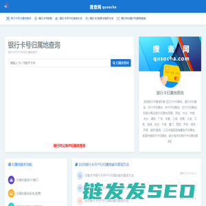 银行卡号归属地查询
