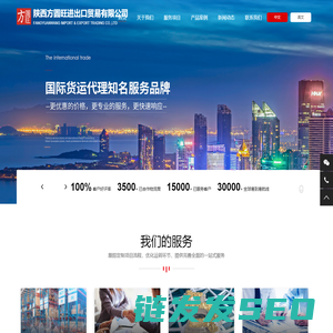 陕西方圓旺进出口贸易有限公司