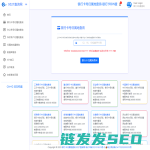 银行卡号归属地查询