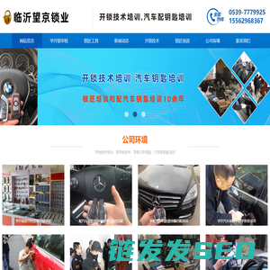 开锁技术培训教学,学开锁培训学校,学配汽车钥匙,汽车开锁技术