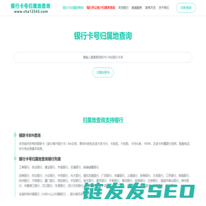 银行卡号归属地查询