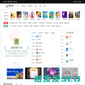我爱下载站