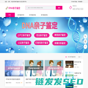 个人隐私亲子鉴定咨询和预约的网站