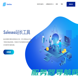 SaleSea站长工具