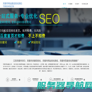 无锡SEO优化