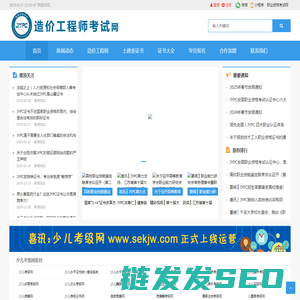 造价工程师考试网