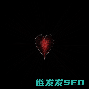 爱心代码