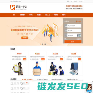 跨境一步达