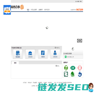 欢迎光临商务百事通!