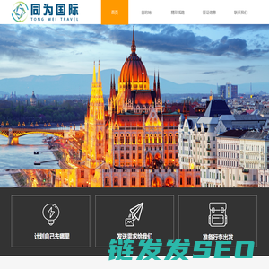 欧洲旅游