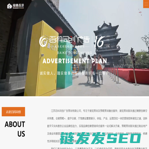 江苏百科同创广告策划有限公司