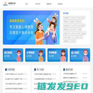 家庭教育百科