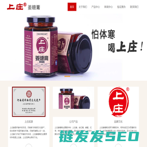 上庄姜糖膏官网