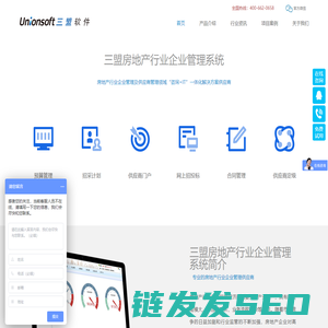 三盟房地产行业企业管理系统官网