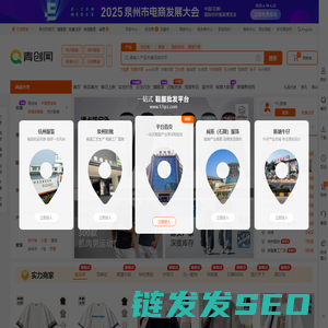 青创网(17qcc.com),鞋服采购批发上青创网,真实档口一手货源