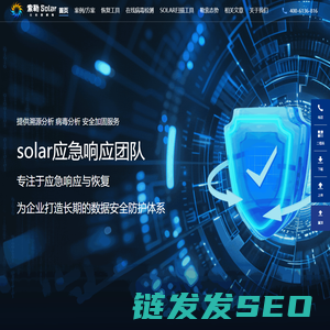 Solar应急响应团队