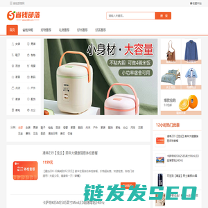 省钱部落