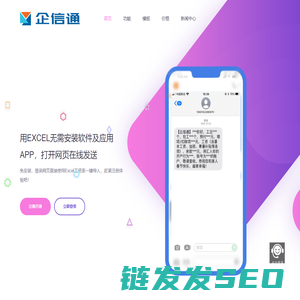 企信通官网