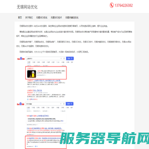 无锡网站优化