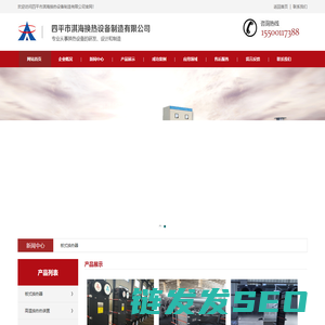 四平市淇海换热设备制造有限公司