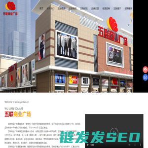 五联商业广场