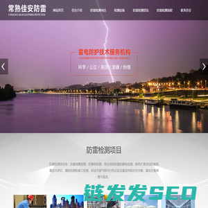 防雷检测,防爆电气检测,消防查验,苏州常熟张家港地区