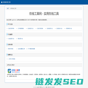 实用在线工具