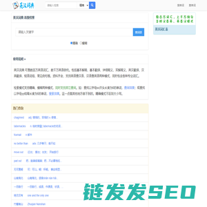 英汉词典