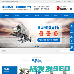 液压升降机厂家