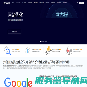 SEO云优化