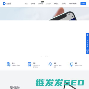 【云袋里】社保代理