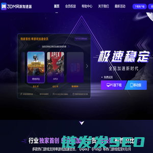3DM网游加速器下载