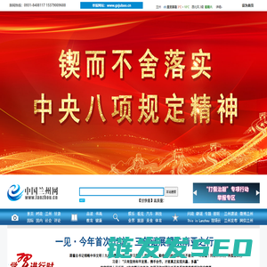 中国兰州网