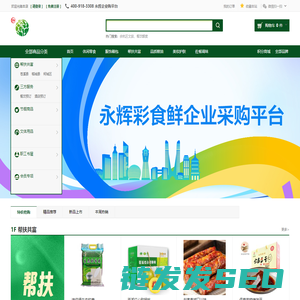永辉企业购平台