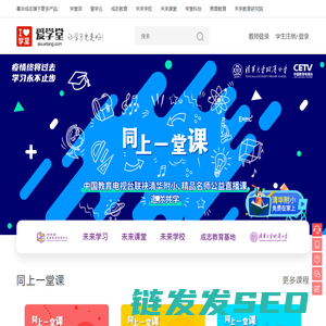 爱学堂