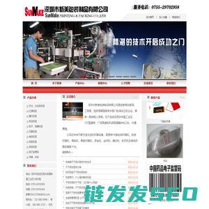 深圳市新美包装制品有限公司