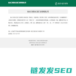 鱼台仁和阳光口腔门诊部有限公司