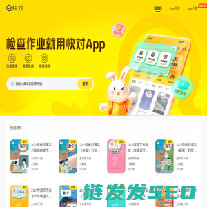 快对（原快对作业）