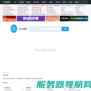 alexa排名查询
