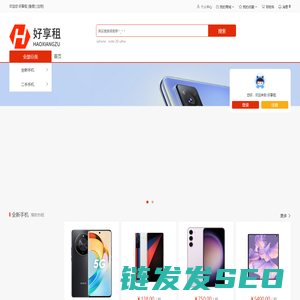 好享租