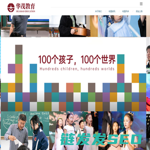 华茂外国语学校