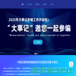 中国互联网网络基础技术起源及发展大事记