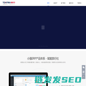 旅行社办公管理系统