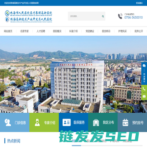 珠海高新技术产业开发区人民医院